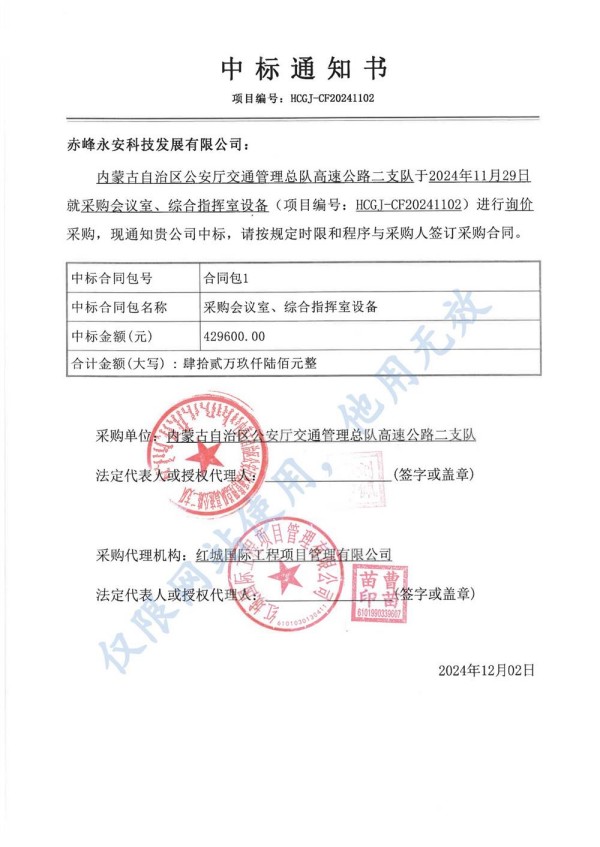 永安科技中標內蒙古自治區(qū)公安廳采購會議室、綜合指揮室設備項目.jpg