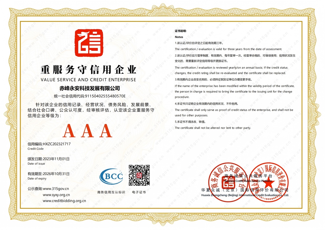 重服務(wù)守信用企業(yè)(1).jpg
