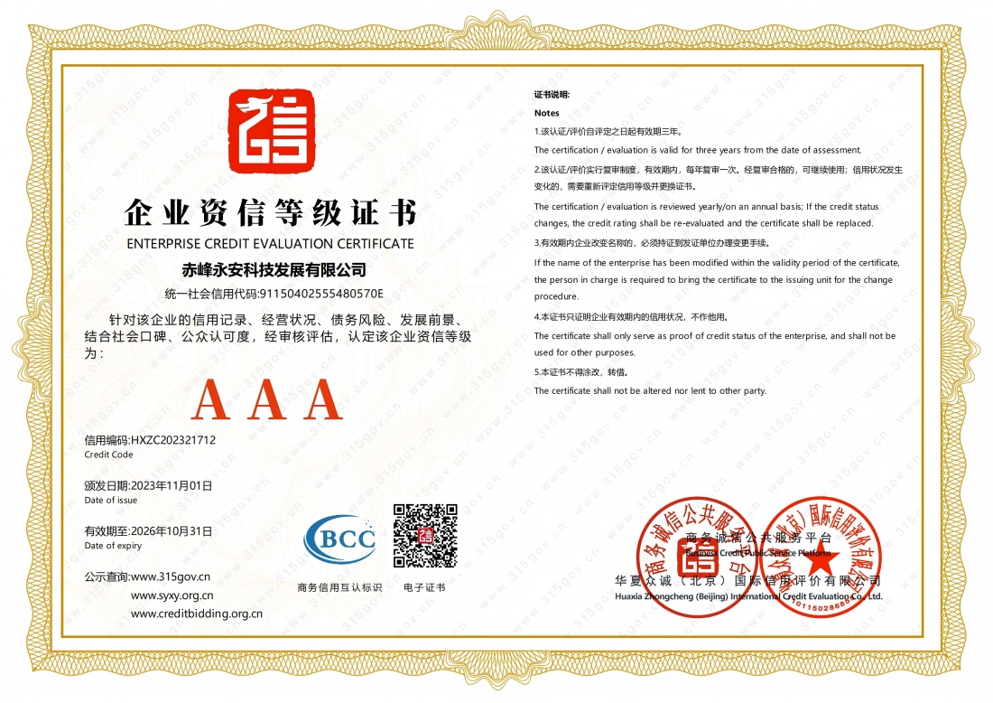 企業(yè)資信等級(jí)證書(shū)(1).jpg