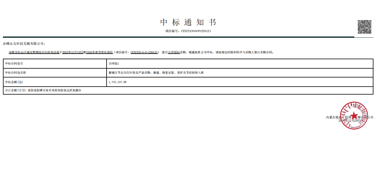 中標(biāo)通知書.png